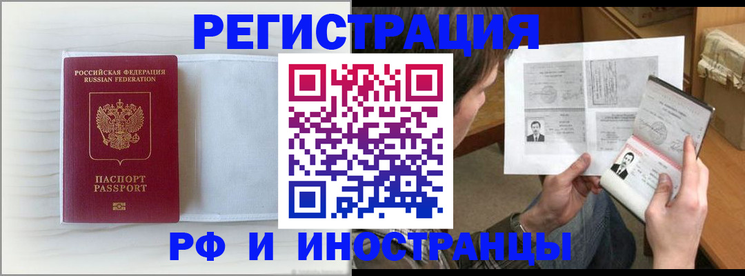 купить прописку в Санкт-Петербурге