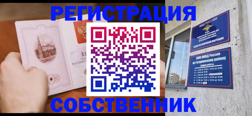 купить прописку в Санкт-Петербурге