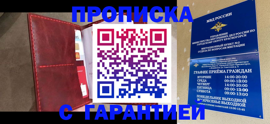 временная прописка в Санкт-Петербурге